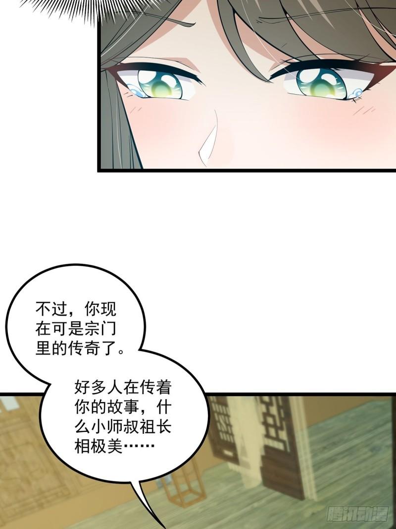 这号有毒txt全本下载漫画,016 抠门宗主来了27图