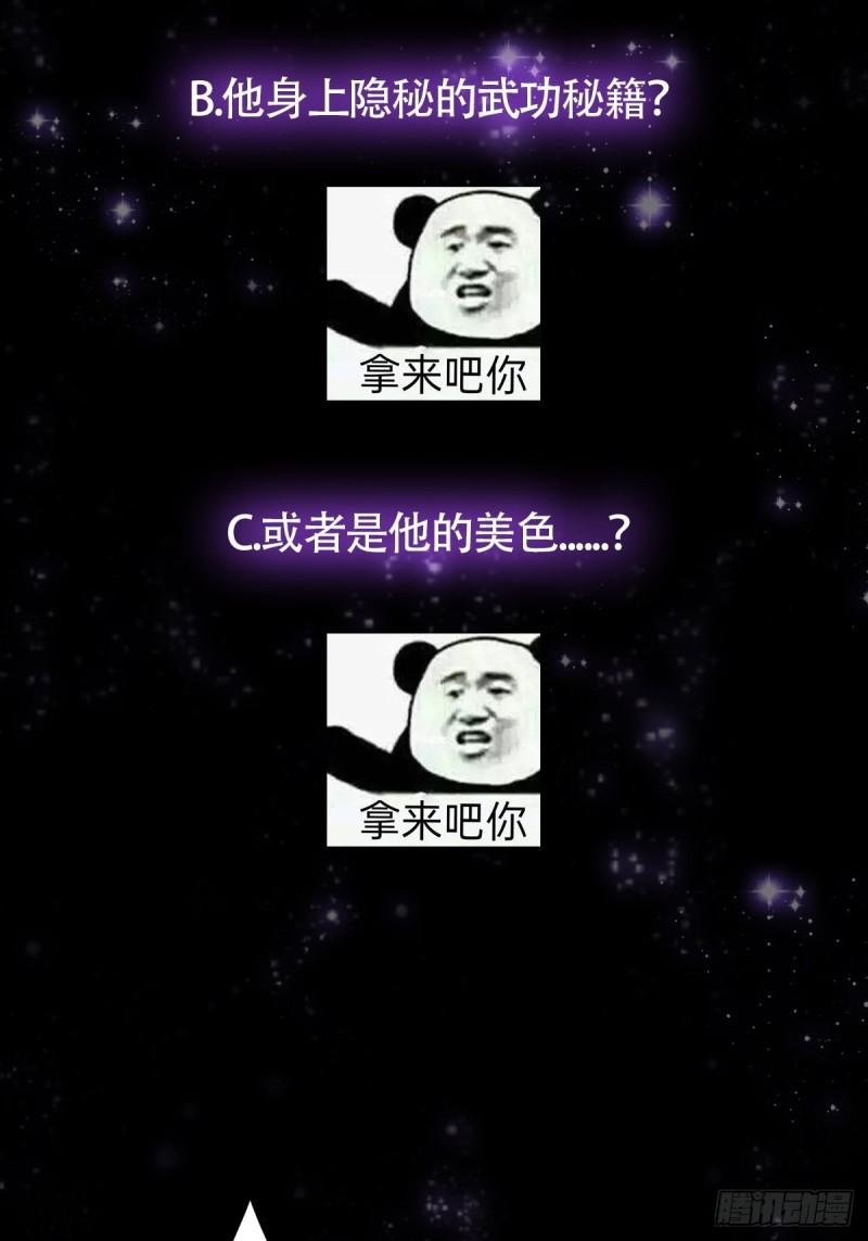 这号有毒txt全本下载漫画,016 抠门宗主来了56图