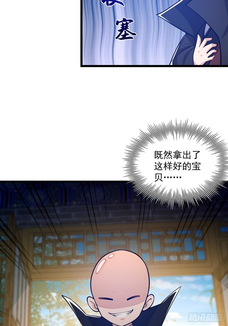 这号有毒txt全本下载漫画,016 抠门宗主来了53图