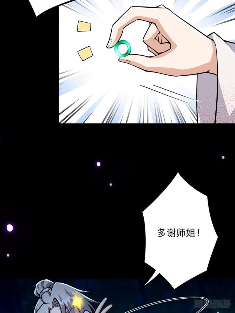 这号有毒免费阅读漫画,019 那师姐也弹你一下7图