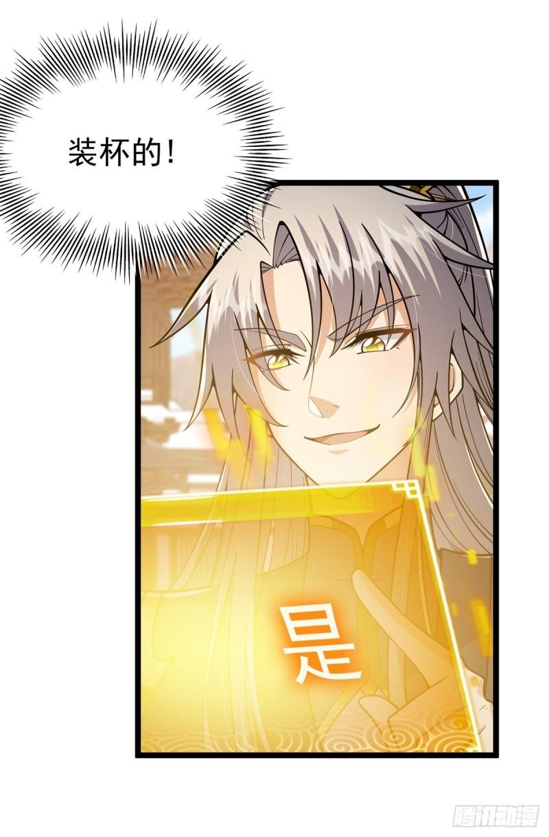 这号有毒txt下载全本漫画,024 什么叫小师叔啊？35图