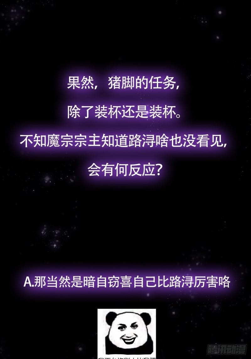 这号有毒txt下载全本漫画,024 什么叫小师叔啊？54图