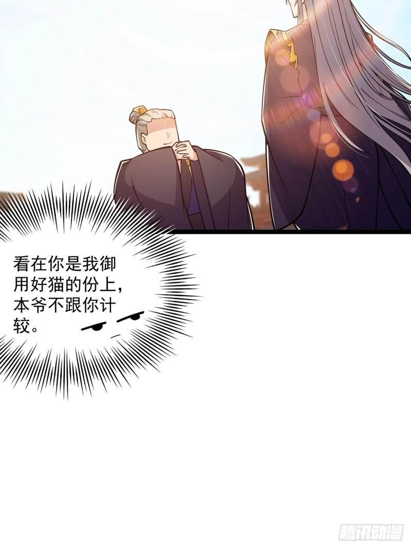 这号有毒txt下载全本漫画,024 什么叫小师叔啊？30图