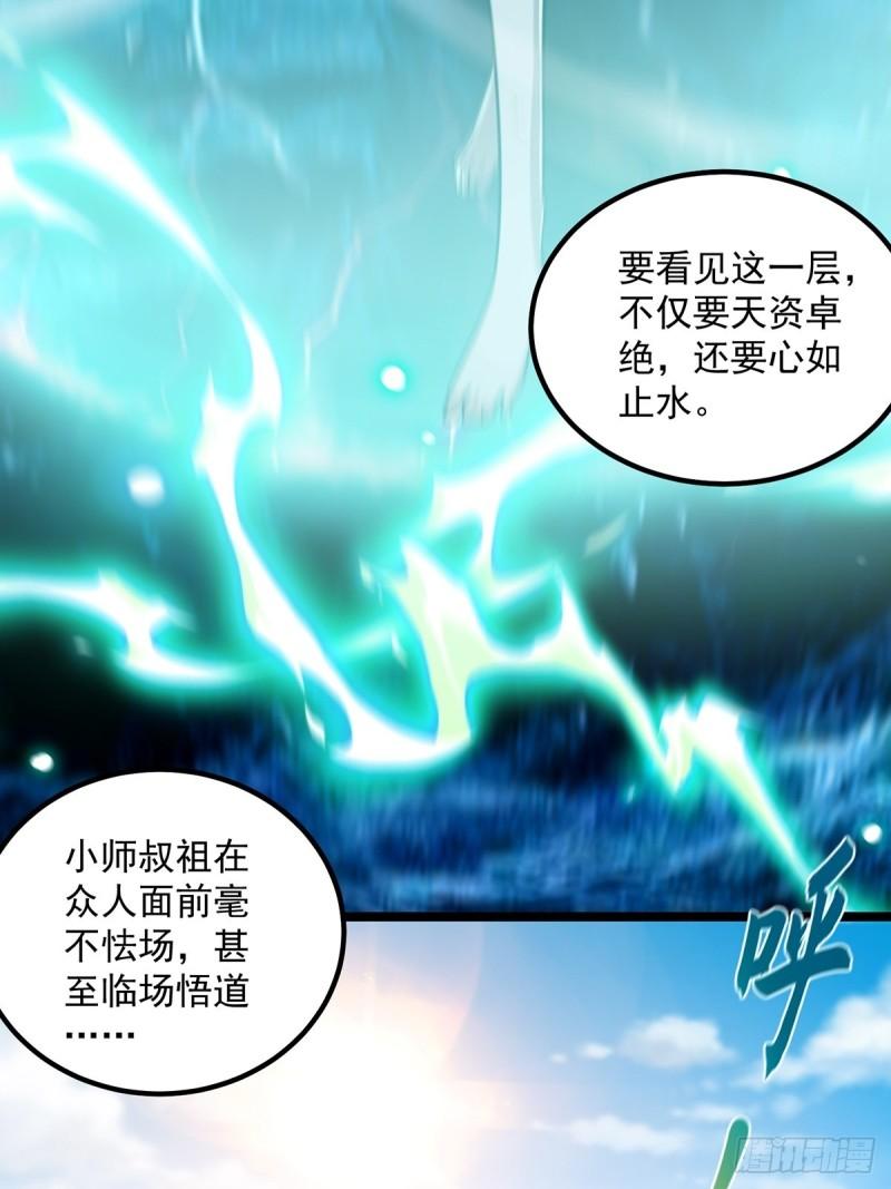 这号有毒txt下载全本漫画,024 什么叫小师叔啊？40图