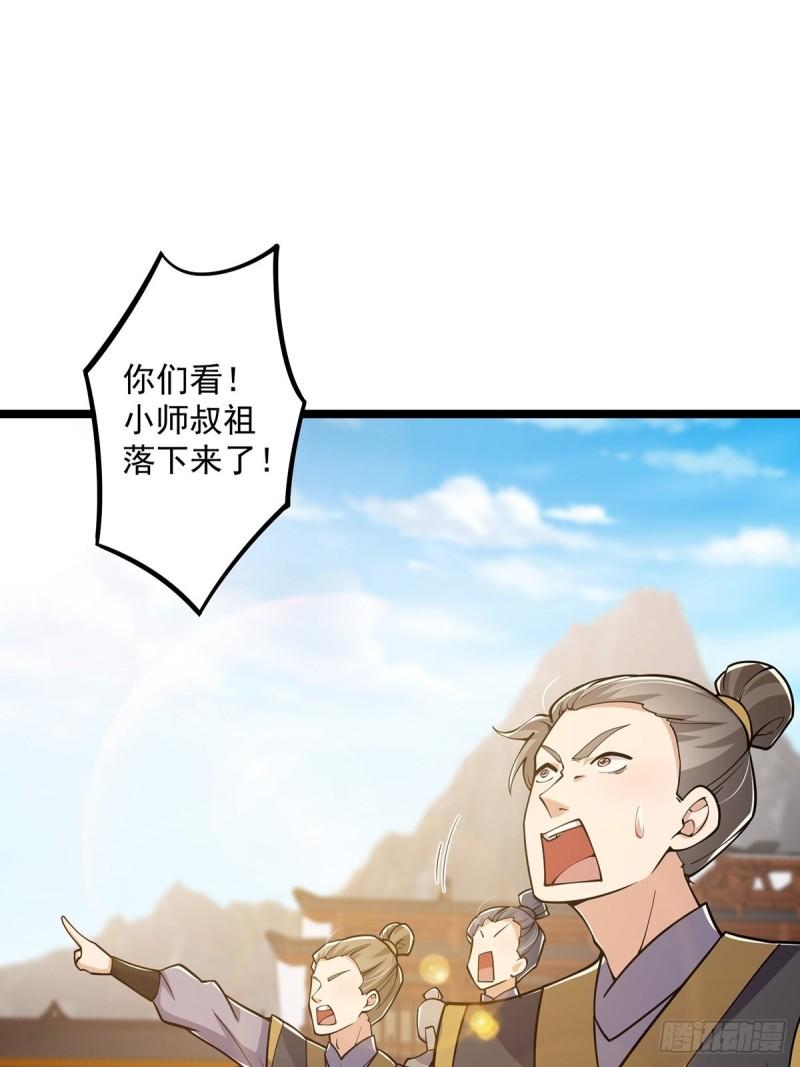 这号有毒txt下载全本漫画,024 什么叫小师叔啊？3图