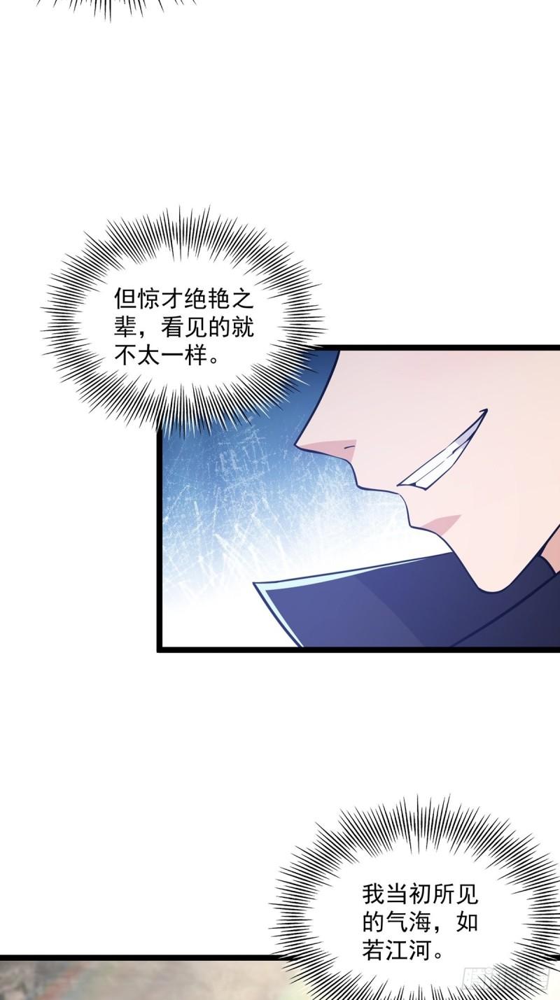 这号有毒txt下载全本漫画,024 什么叫小师叔啊？49图