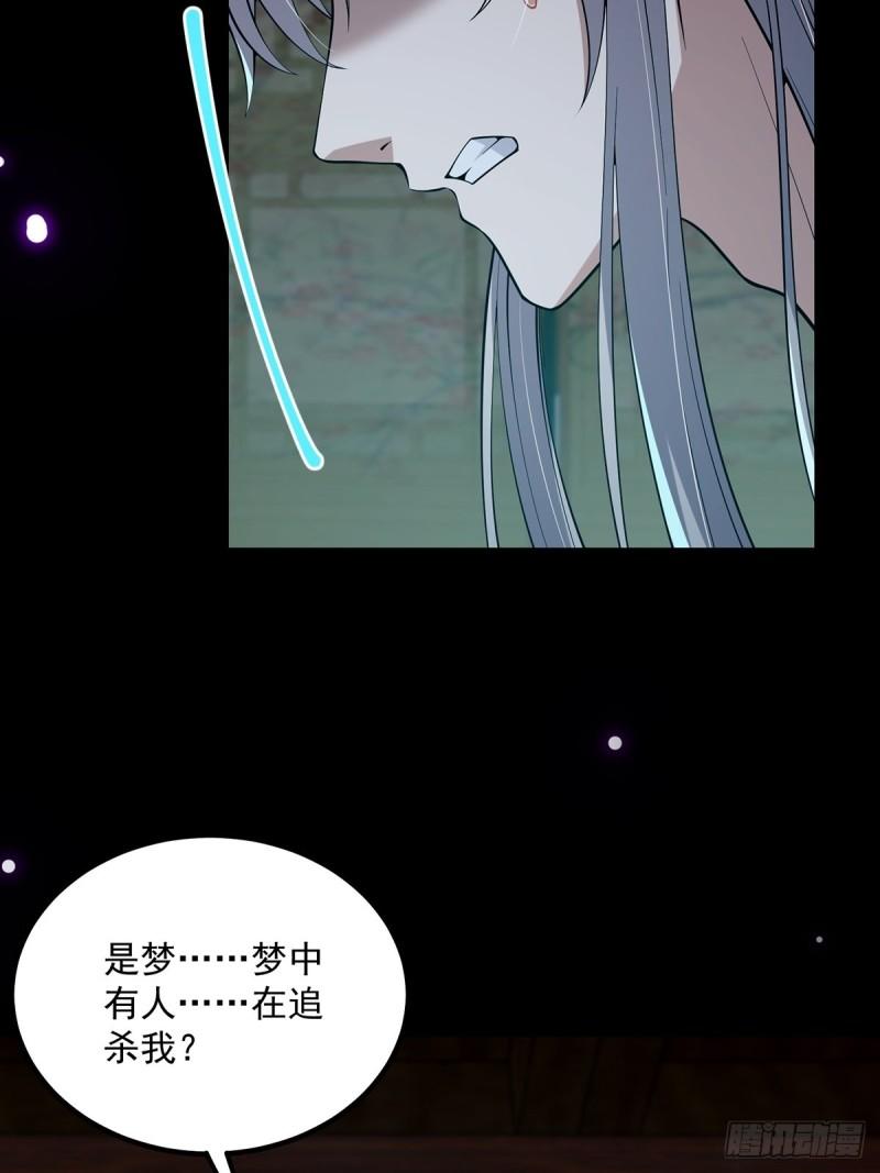 这号有毒免费阅读漫画,026 有人在梦中杀我？22图