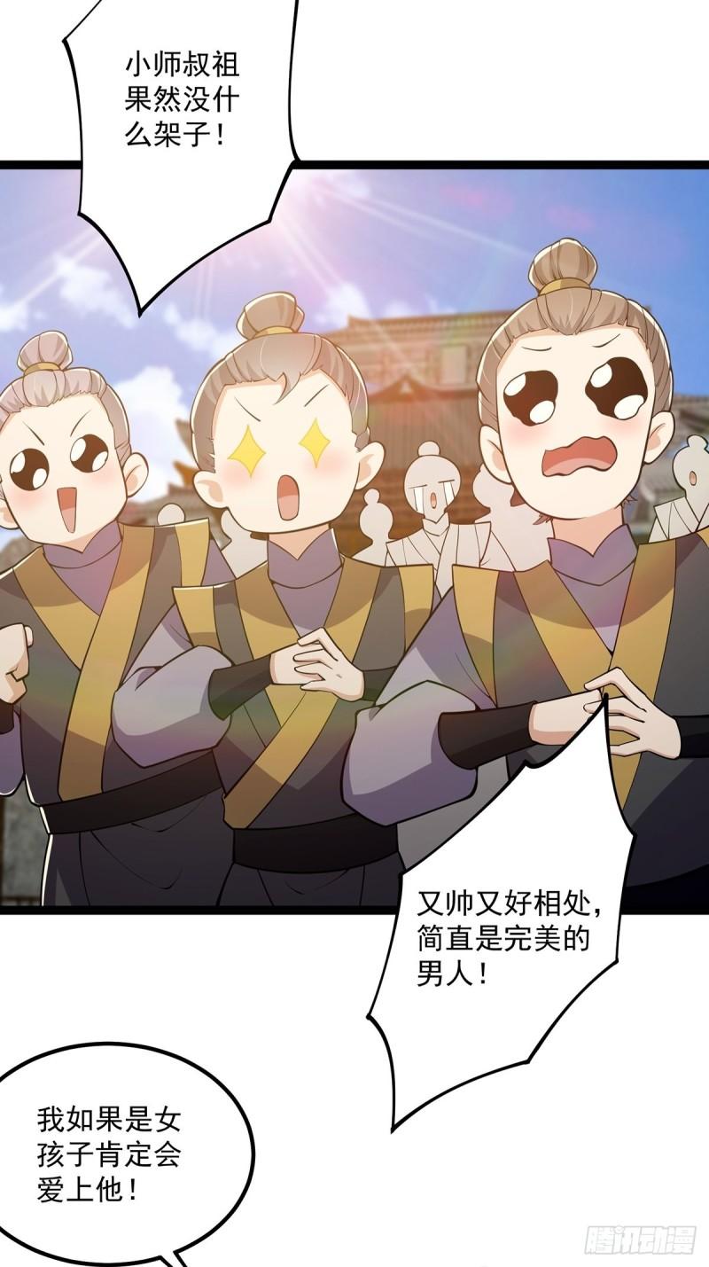 这号有毒txt下载全本漫画,031 完美男人小师叔祖！54图