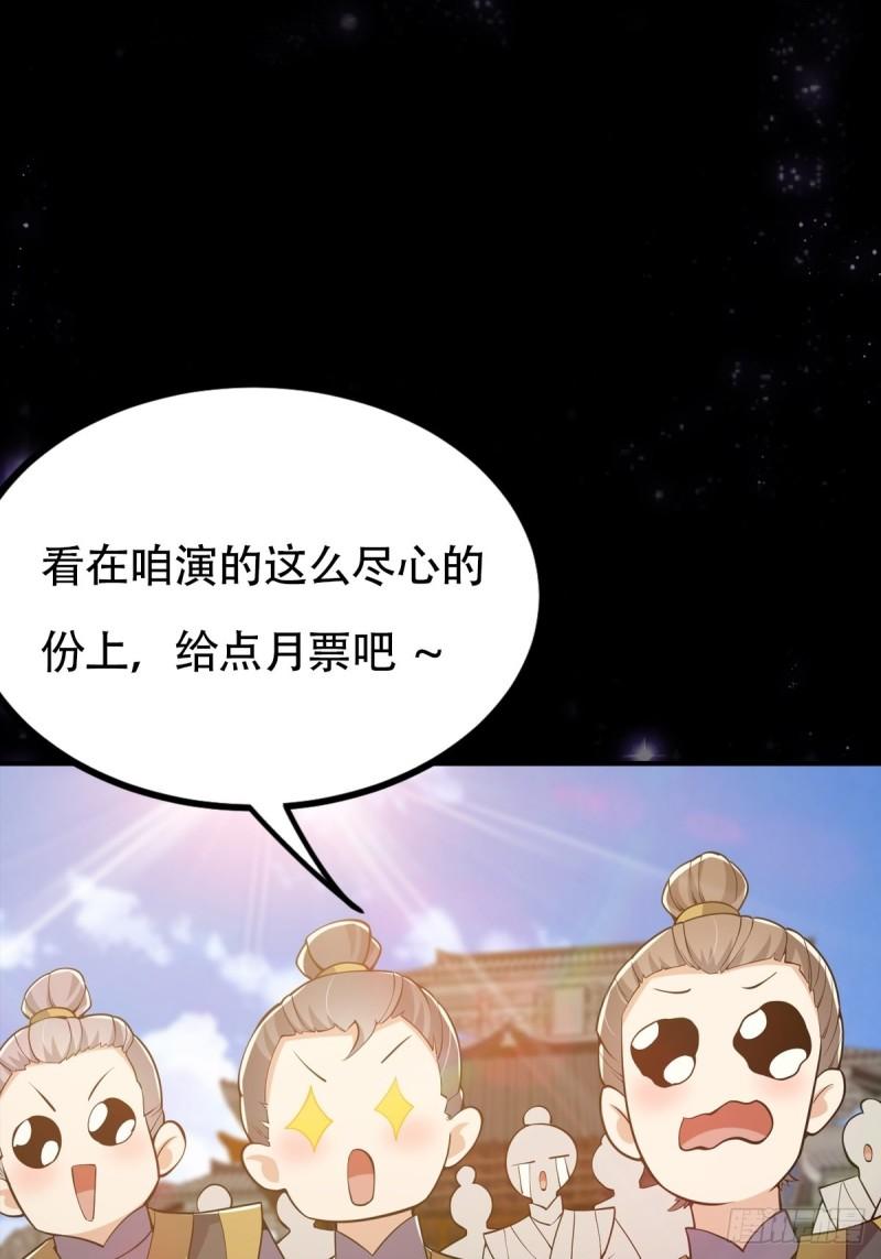 这号有毒txt下载全本漫画,031 完美男人小师叔祖！64图