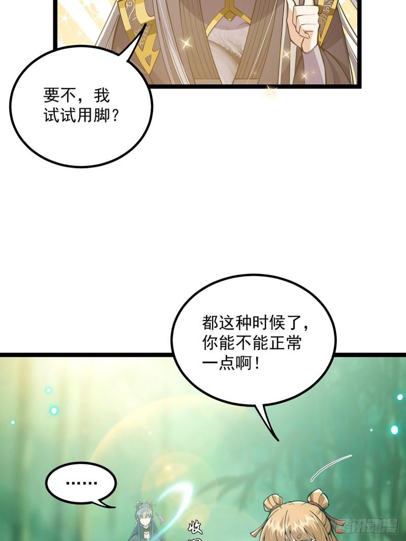 这号有毒txt全本下载漫画,039 快！给我一剑！10图