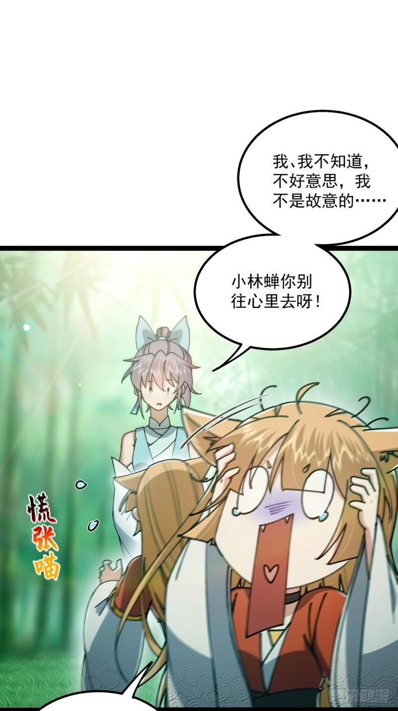 这号有毒漫画免费下拉式6漫画漫画,104 要对师姐们一视同仁3图