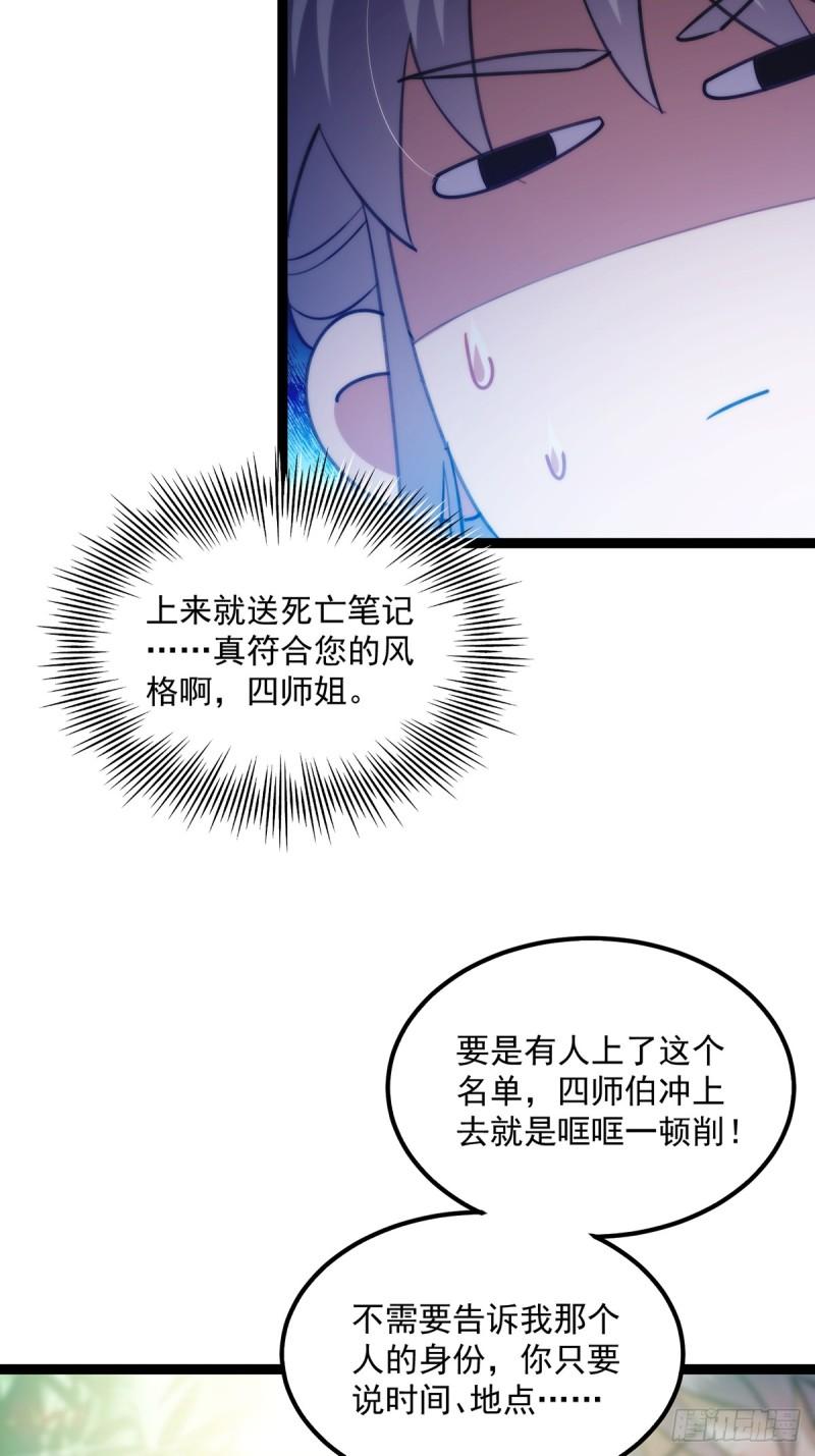 这号有毒漫画免费下拉式6漫画漫画,104 要对师姐们一视同仁9图