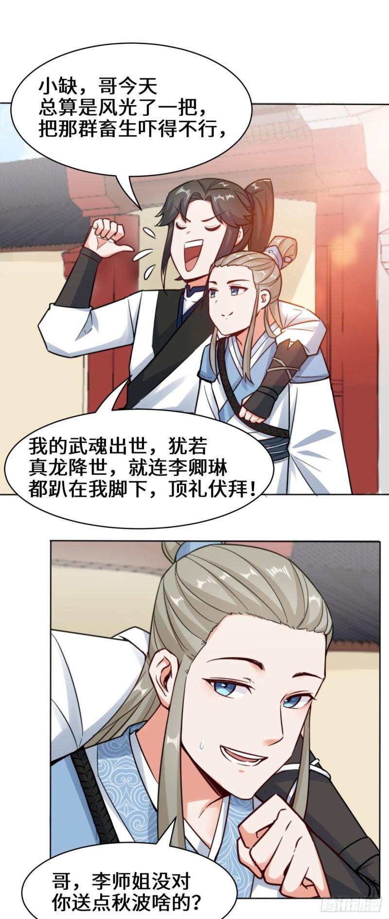 无尽吞噬126集全漫画,2-太古魔龙诀13图