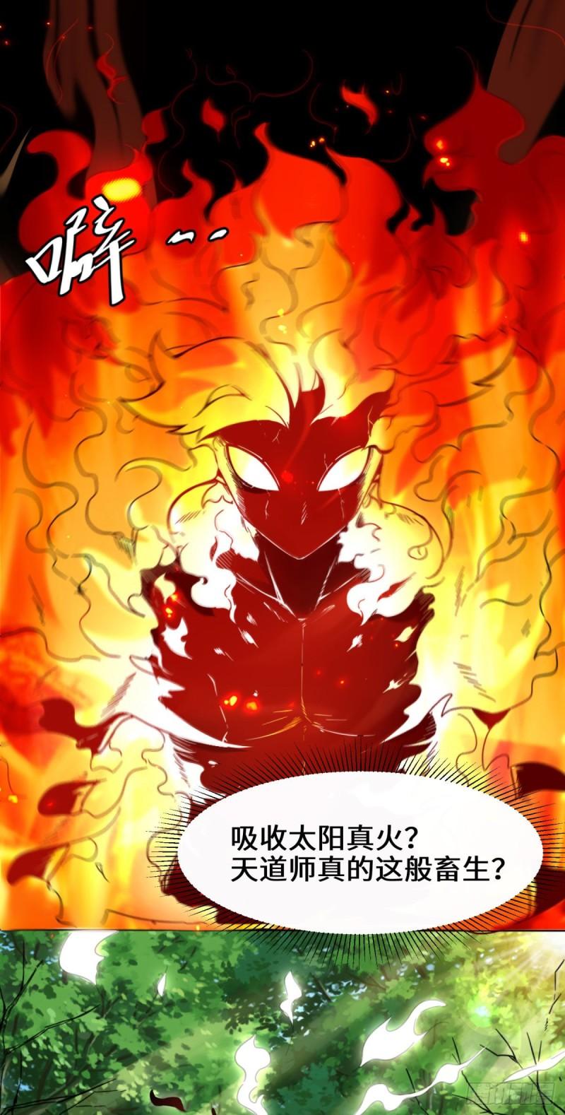 无尽吞噬漫画,3-参天经23图