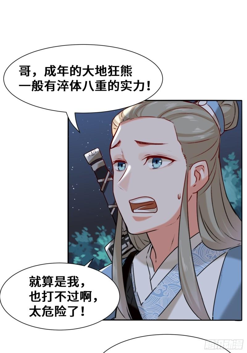 无尽吞噬第二季一口气看完漫画,5-芊灵希14图