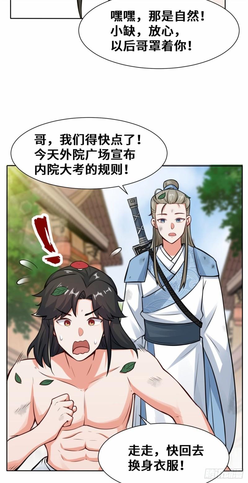 无尽吞噬漫画,6-内院考核8图