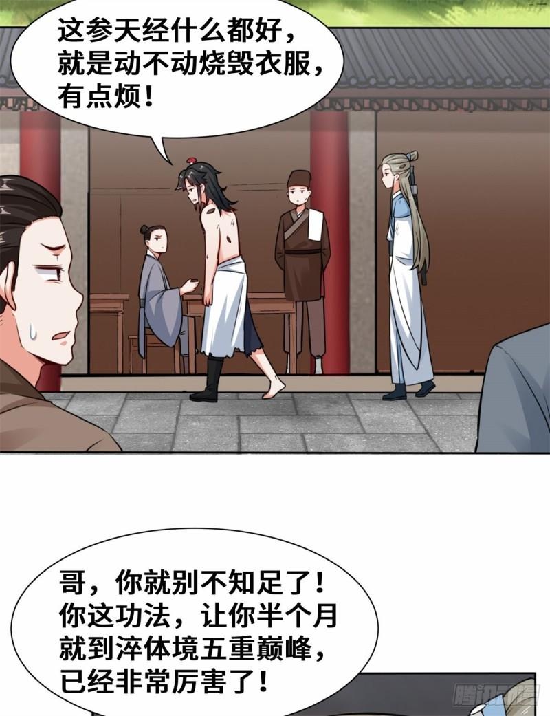 无尽吞噬漫画,6-内院考核6图