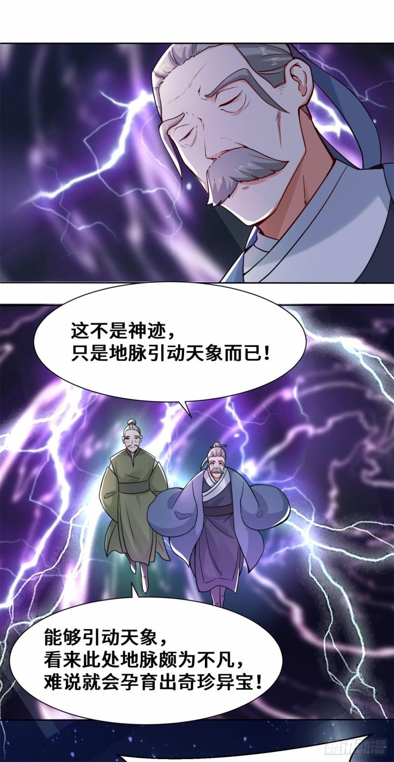 无尽吞噬第二季一口气看完漫画,7-洞悉雷电奥义25图