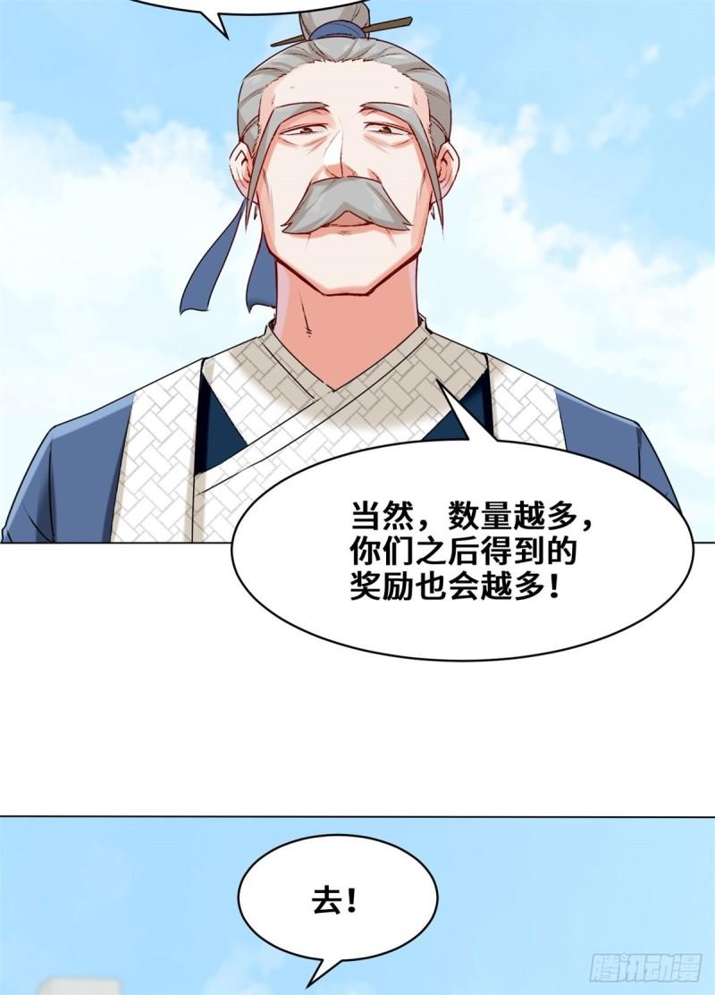 无尽吞噬漫画,9-拜师30图