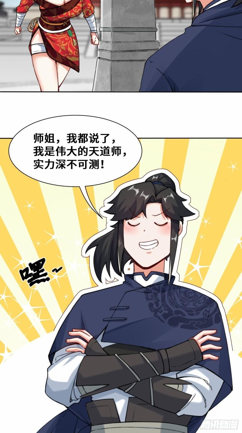 无尽吞噬漫画,10-脱颖而出15图