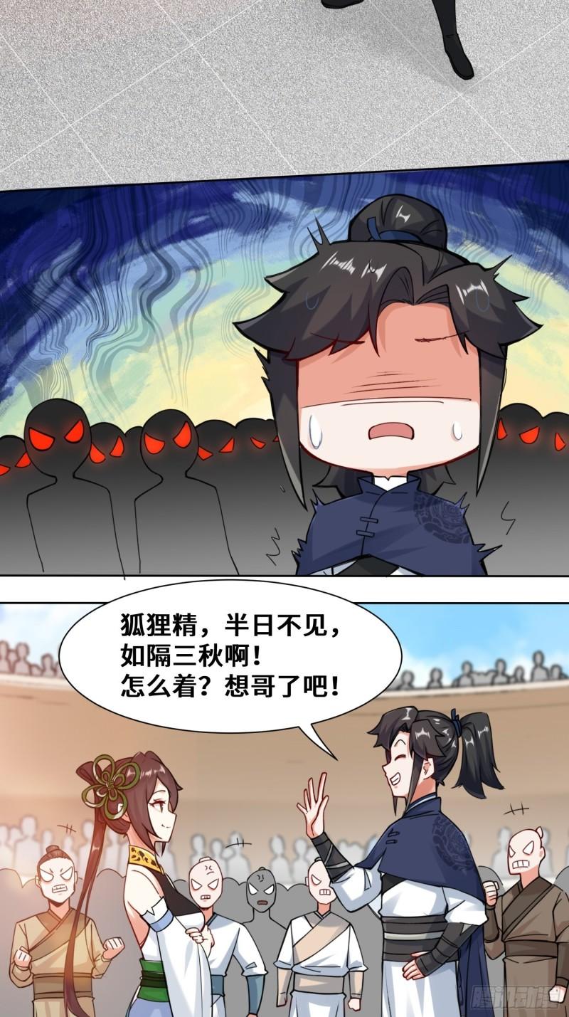 无尽吞噬漫画,11-我愿意，关你X事！22图