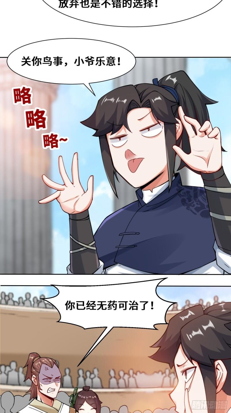 无尽吞噬漫画,11-我愿意，关你X事！28图