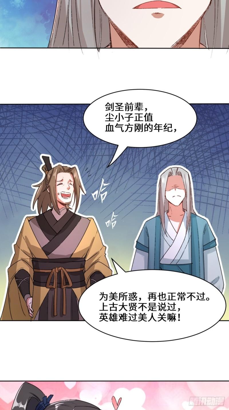 无尽吞噬漫画,15-炼心22图