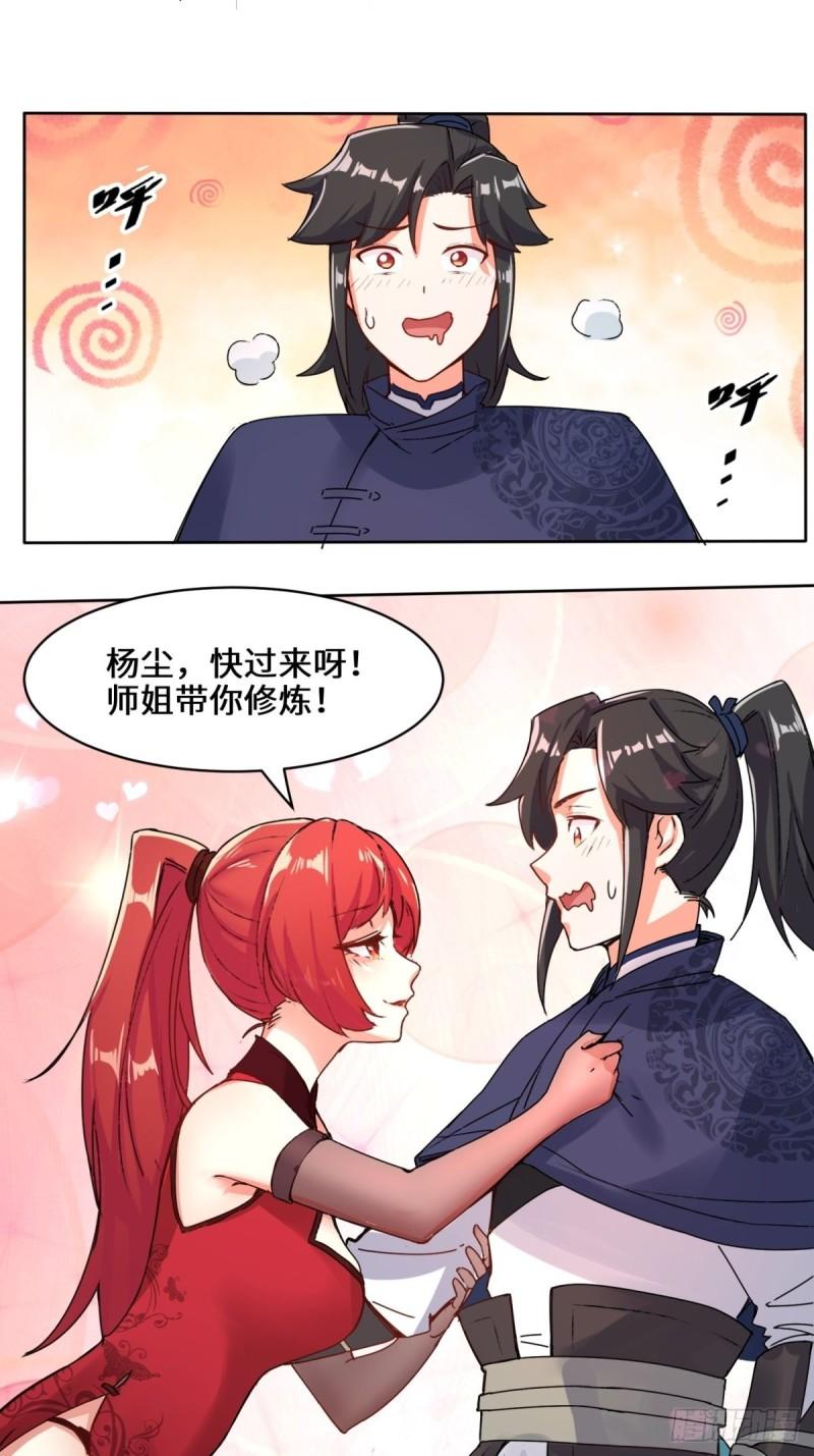 无尽吞噬漫画,15-炼心11图