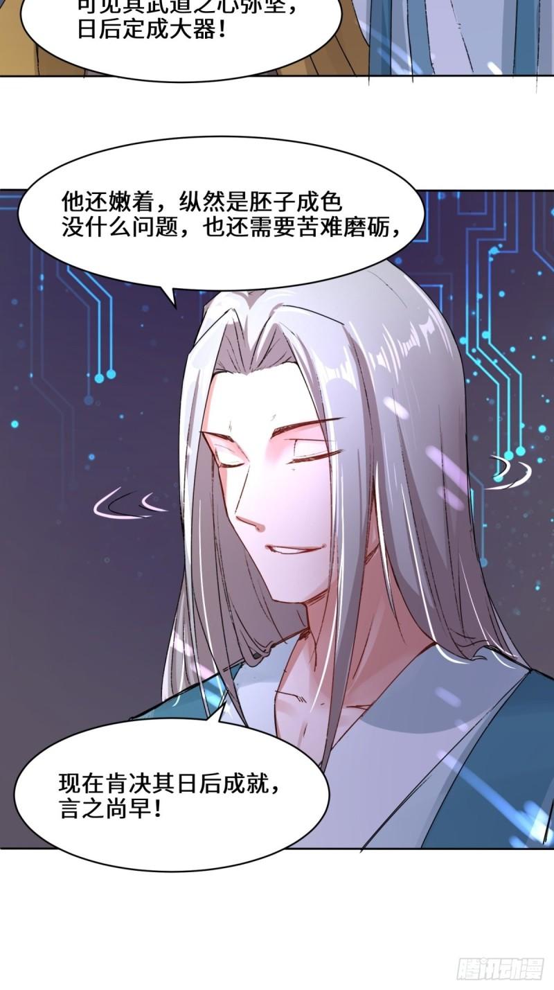 无尽吞噬漫画,15-炼心7图