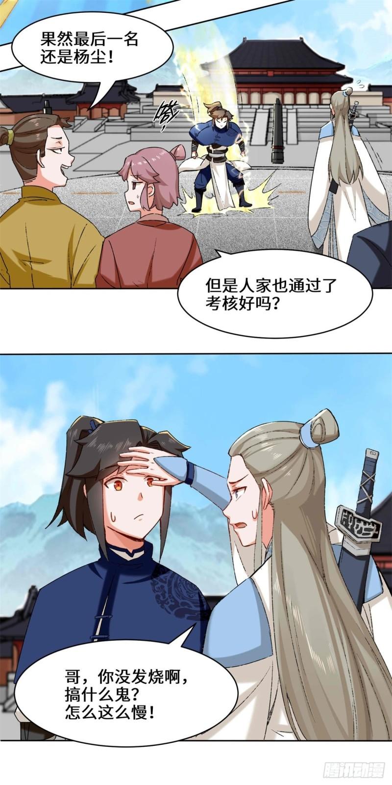 无尽吞噬漫画,16-第三轮考核开始15图