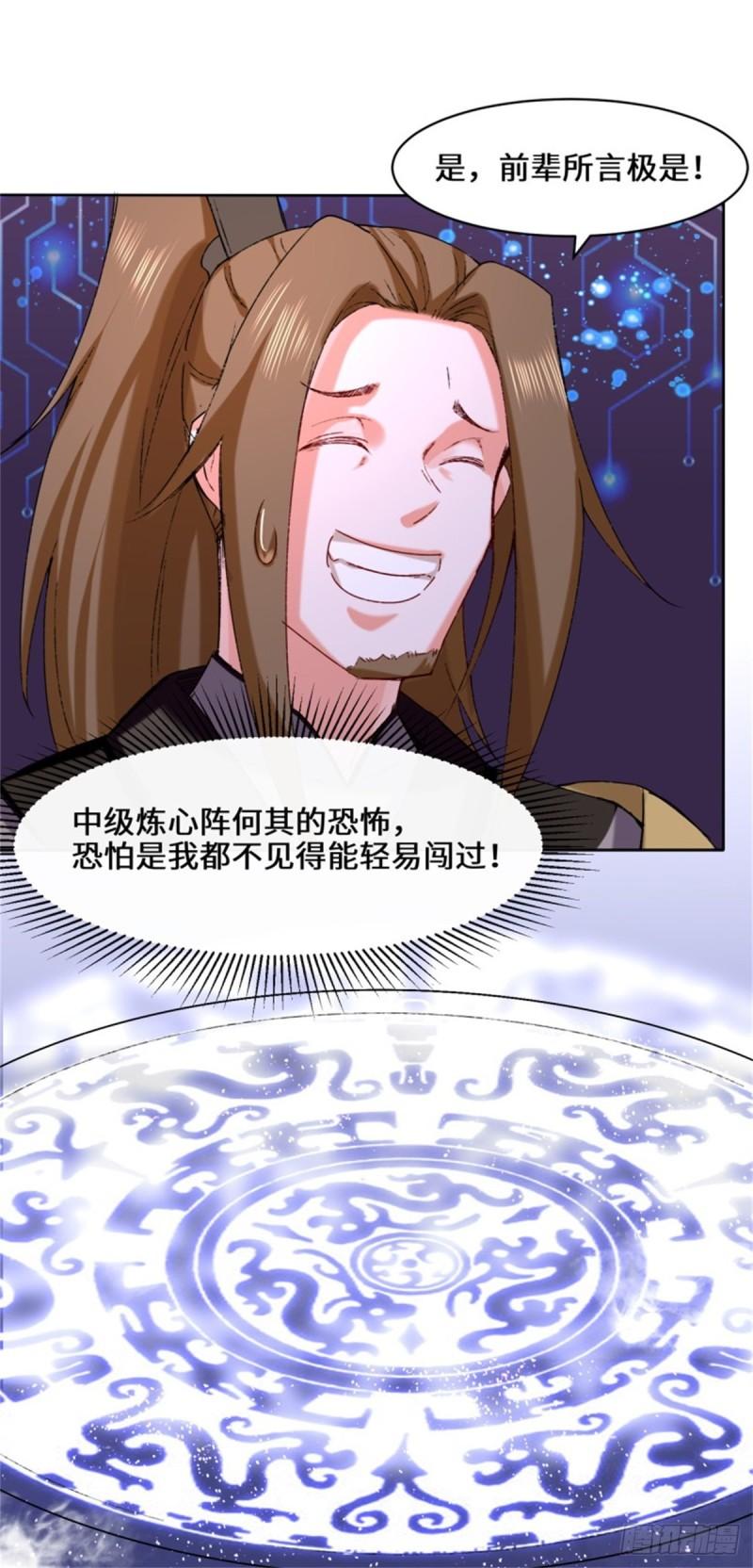 无尽吞噬漫画,16-第三轮考核开始5图