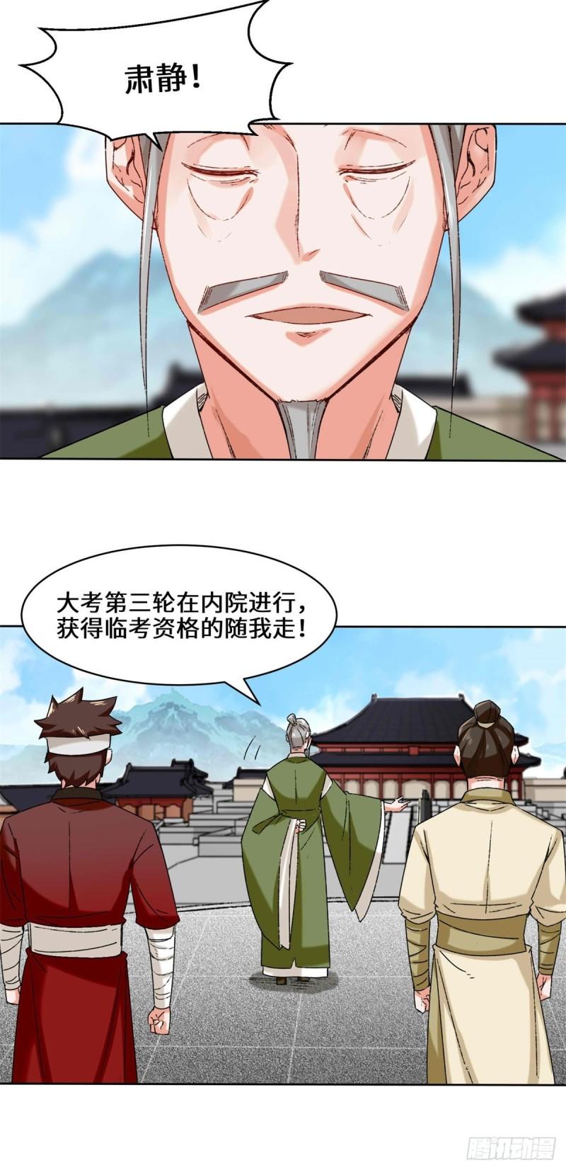 无尽吞噬漫画,16-第三轮考核开始17图