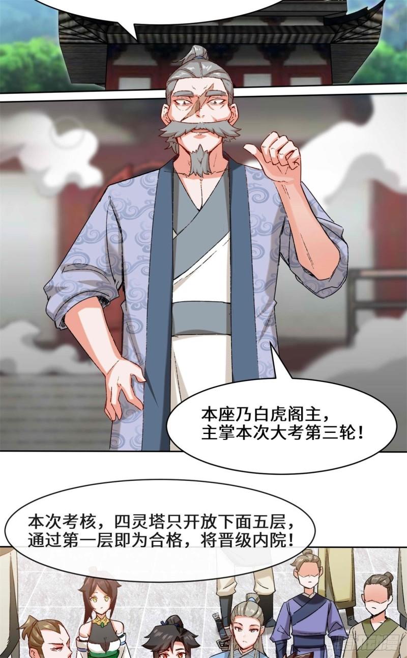 无尽吞噬漫画,16-第三轮考核开始19图