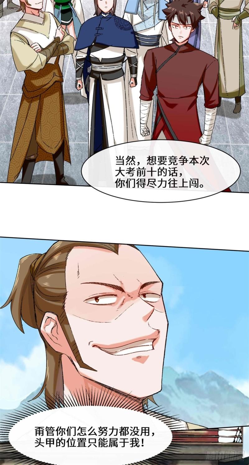 无尽吞噬漫画,16-第三轮考核开始20图