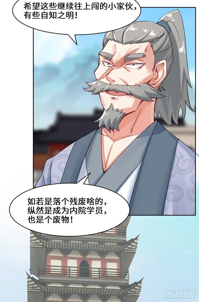 无尽吞噬漫画,17-势如破竹19图