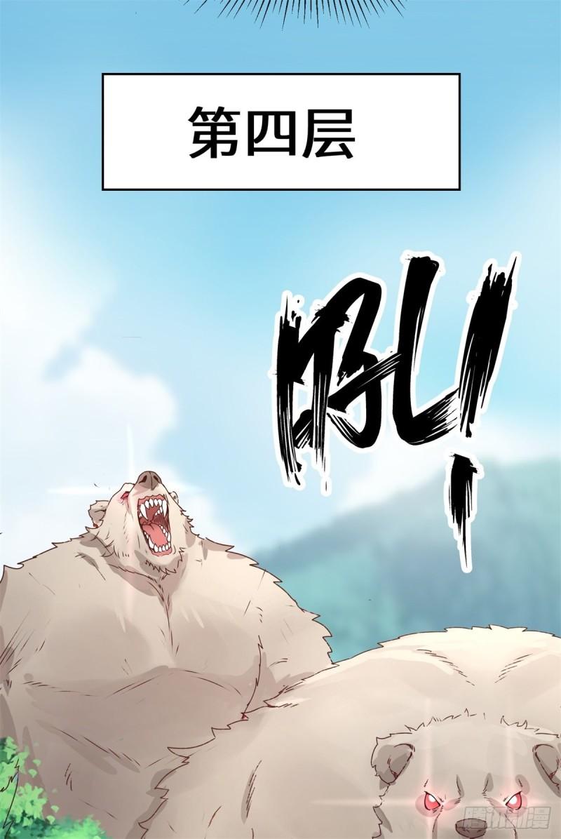 无尽吞噬漫画,17-势如破竹12图