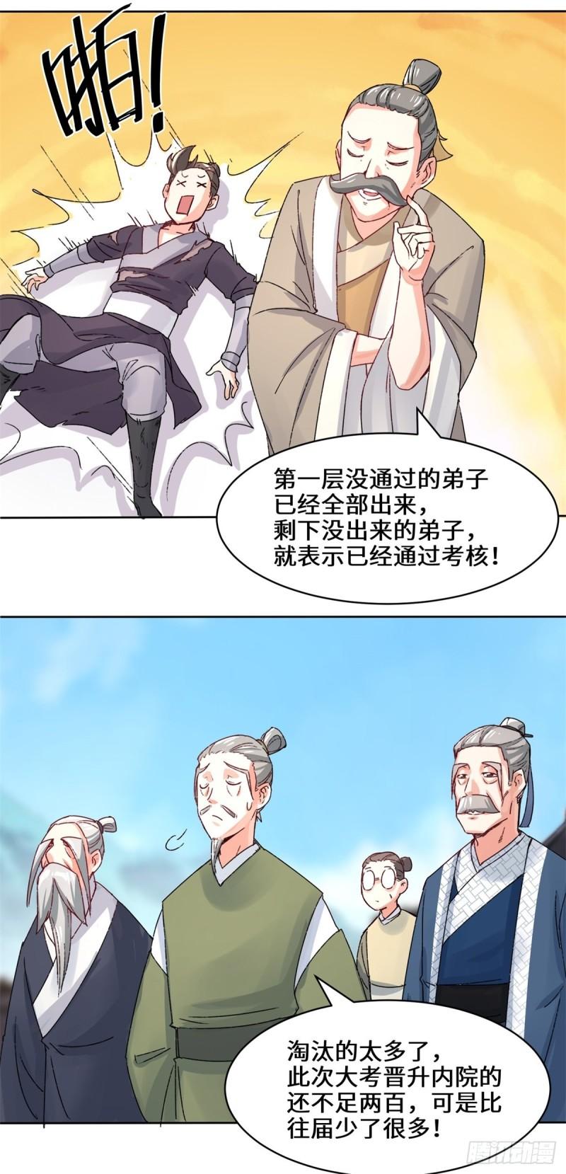 无尽吞噬漫画,17-势如破竹17图