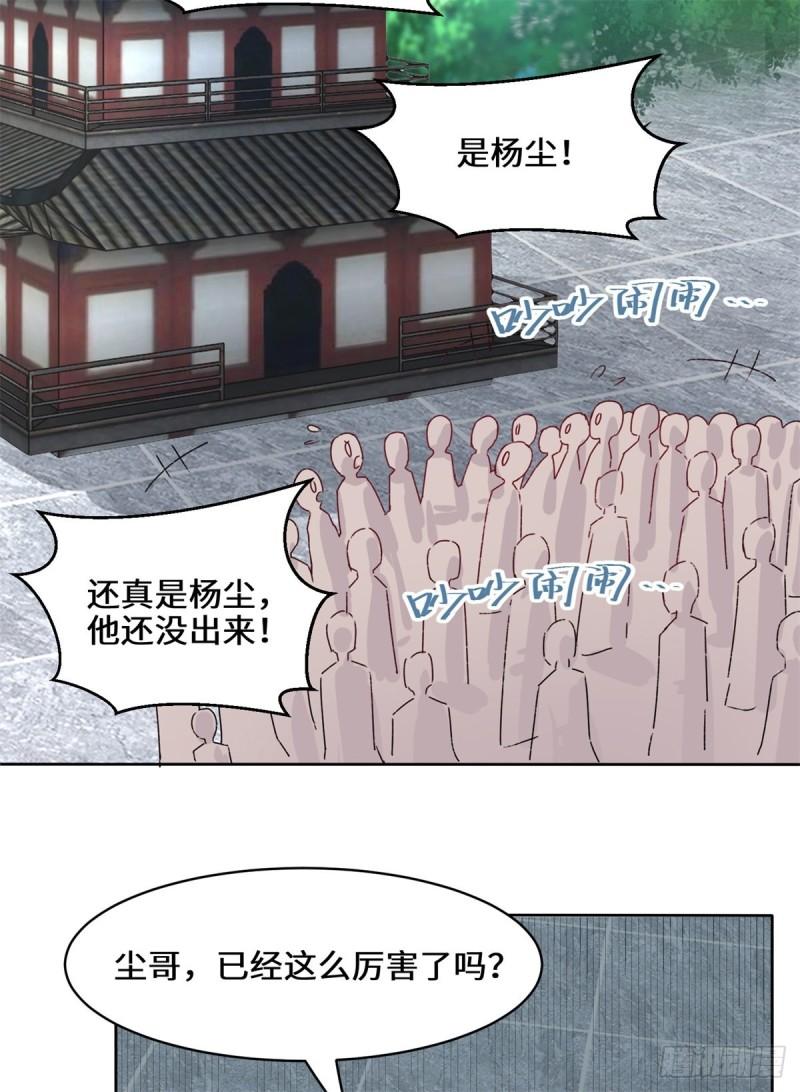 无尽吞噬漫画,17-势如破竹23图