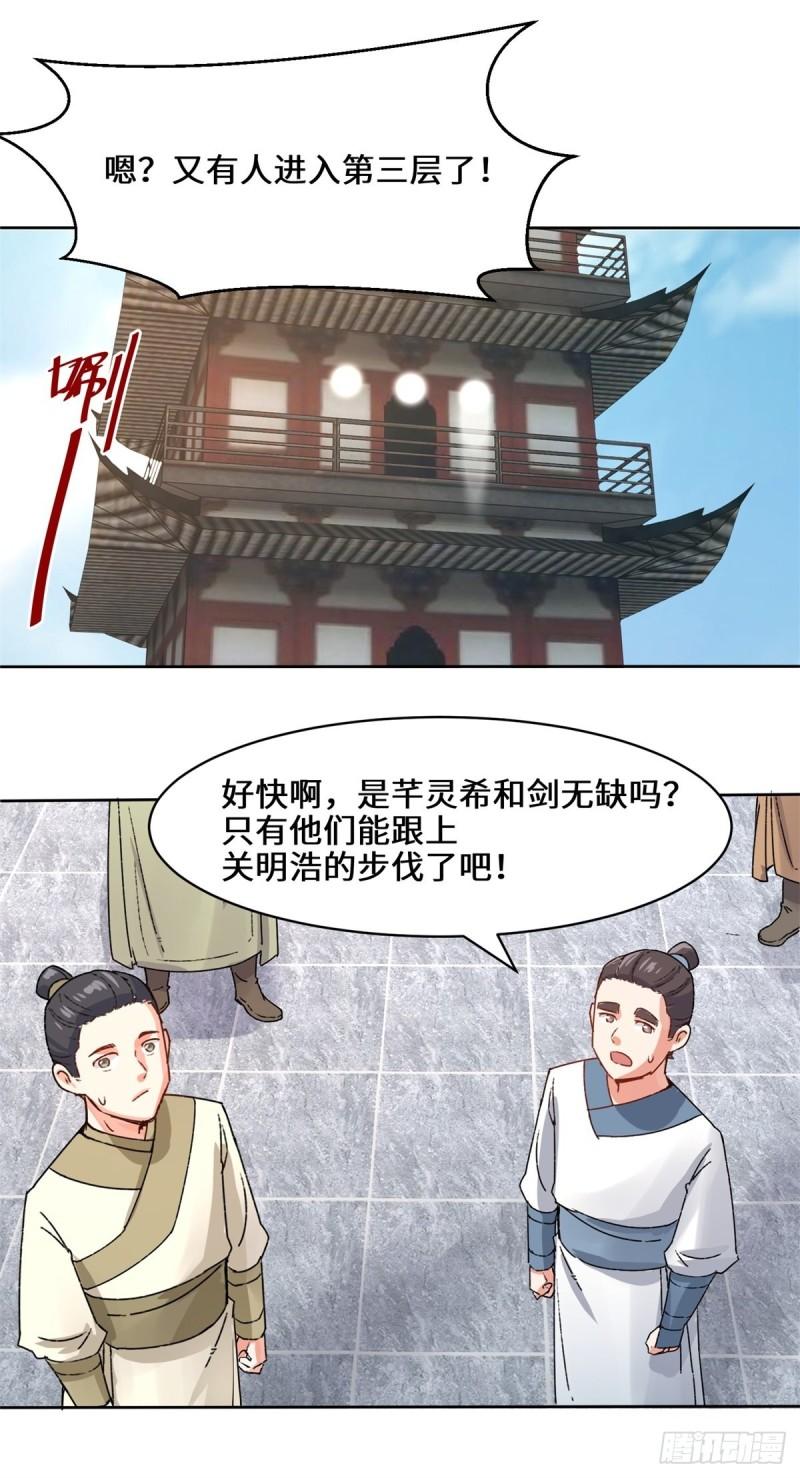 无尽吞噬漫画,17-势如破竹3图