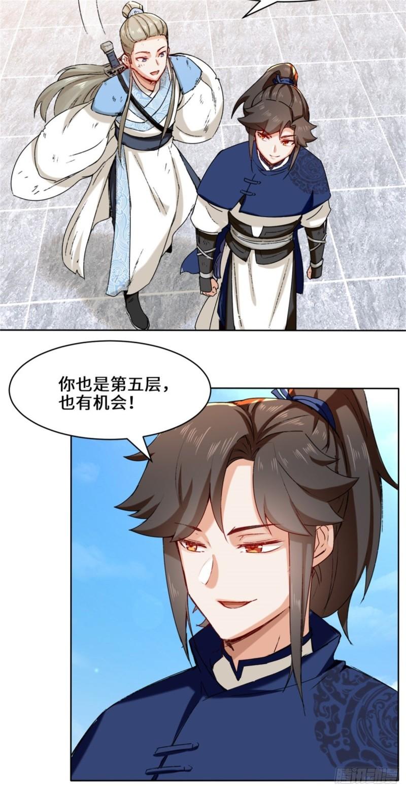 无尽吞噬漫画,18-古塔考核结束31图