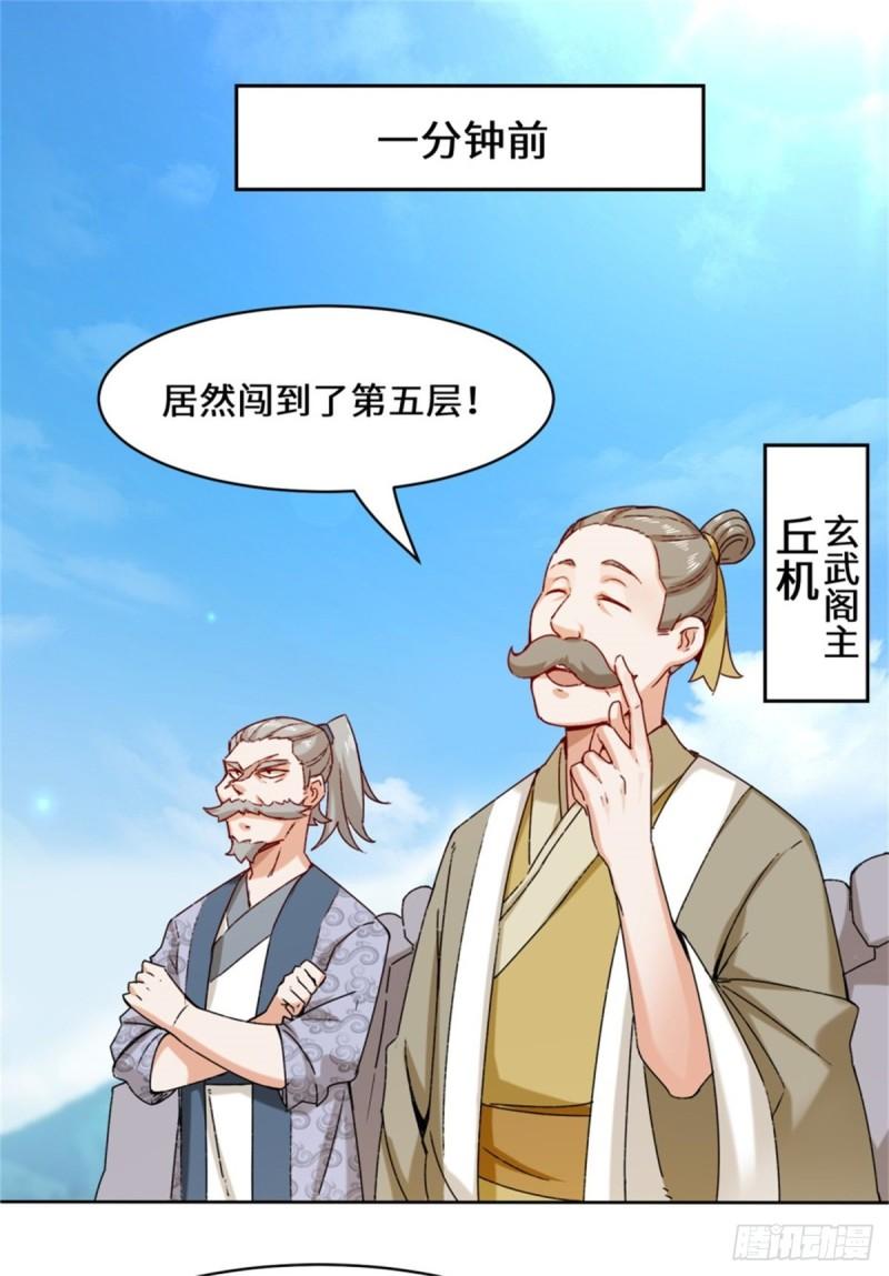 无尽吞噬漫画,18-古塔考核结束3图