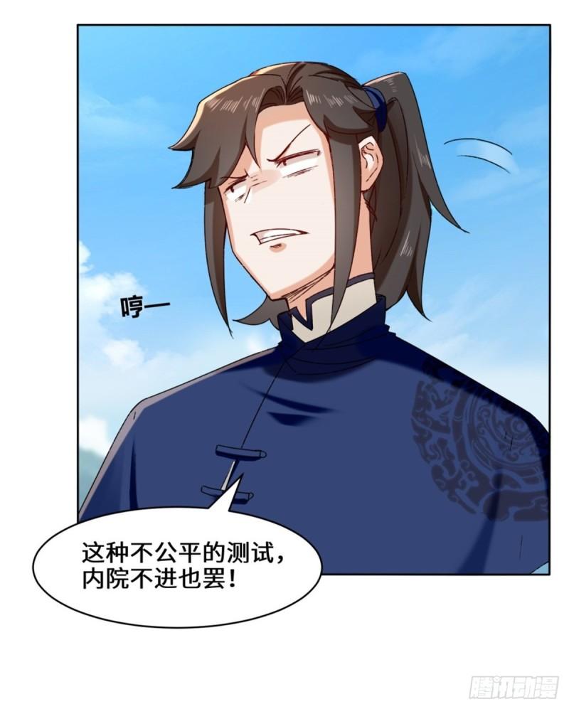 无尽吞噬漫画,19-黑幕22图