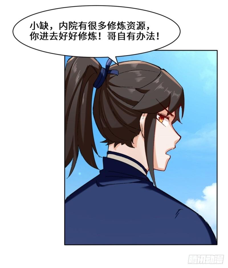 无尽吞噬漫画,19-黑幕34图