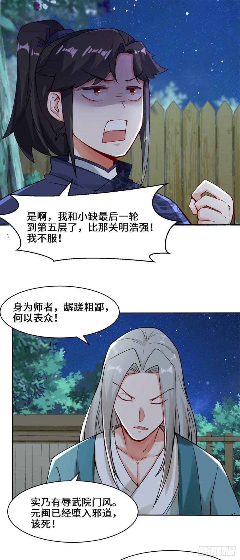 无尽吞噬漫画,20-学习刻纹16图