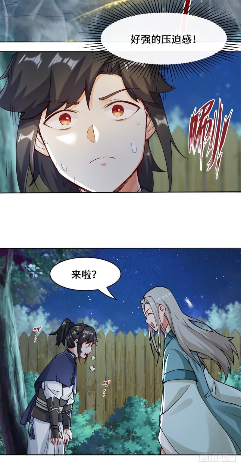 无尽吞噬漫画,20-学习刻纹9图