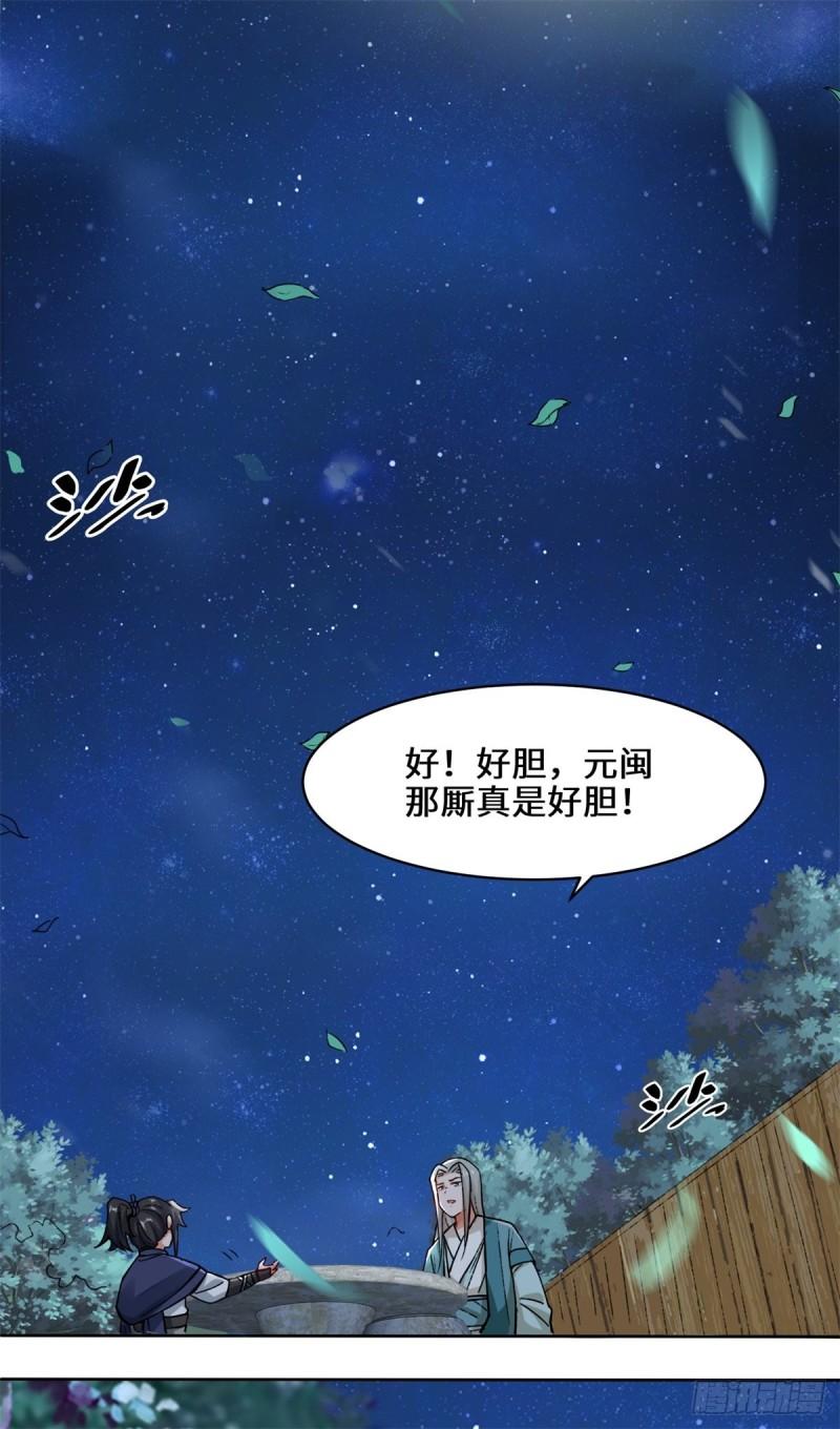 无尽吞噬漫画,20-学习刻纹15图