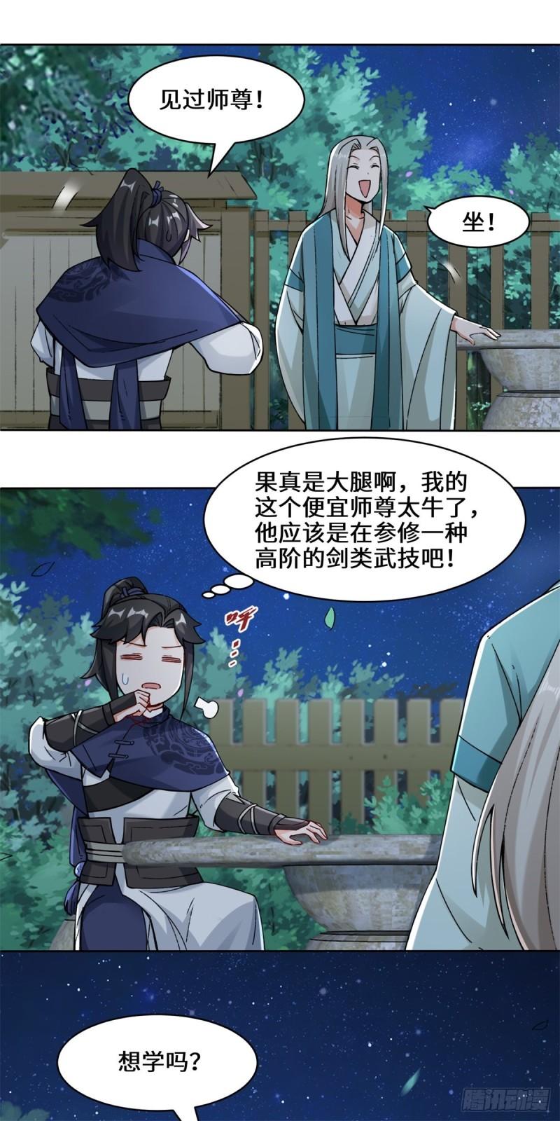 无尽吞噬漫画,20-学习刻纹10图