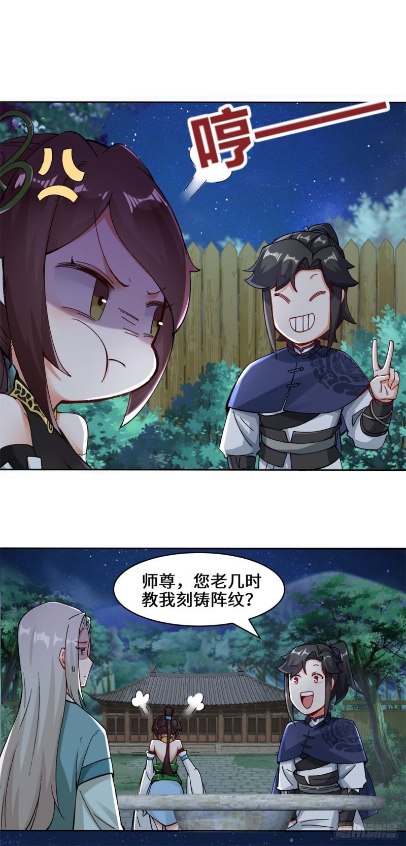 无尽吞噬漫画,20-学习刻纹24图