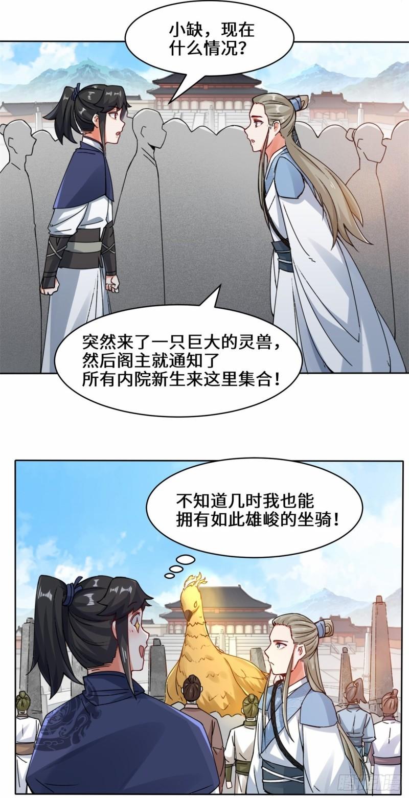 无尽吞噬漫画,22-交流赛开始12图