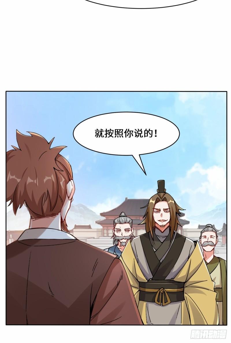 无尽吞噬漫画,22-交流赛开始20图